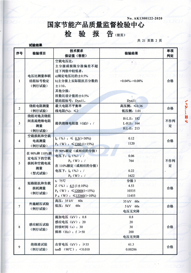 高低压试验报告-S11-1250淇滨淇滨淇滨油浸式变压器-2.jpg